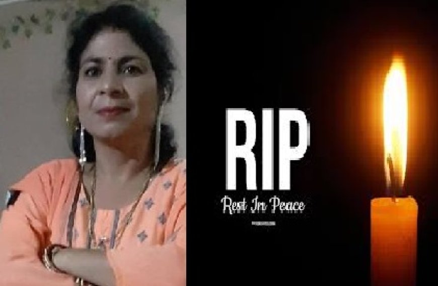रा. व. मा. वि गागल शिकोर की प्रवक्ता ममता पँवार का लम्बी बीमारी के चलते निधन, शिक्षा जगत को बड़ी क्षति