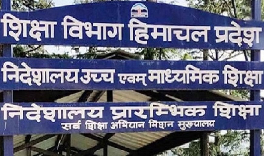 हिमाचल में पहली बार स्कूल नेशनल की होगी मेजबानी,शिक्षा निदेशालय की बैठक में हुई पुष्टि  