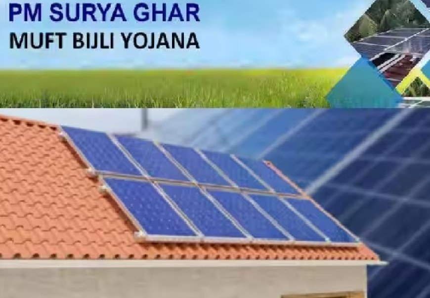 कोलर गांव आदर्श सौर गांव के लिए चयनित,प्रधानमंत्री सूर्य घर मुफ्त बिजली योजना के तहत लगाए गए सौर पैनल