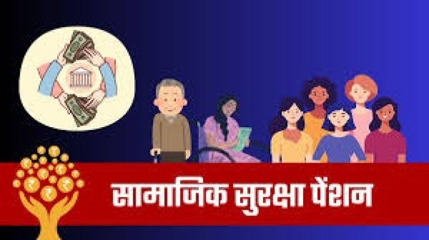 सामाजिक सुरक्षा पेंशनर 30 सितंबर तक करा लें ई-केवाईसी-जिला कल्याण अधिकारी