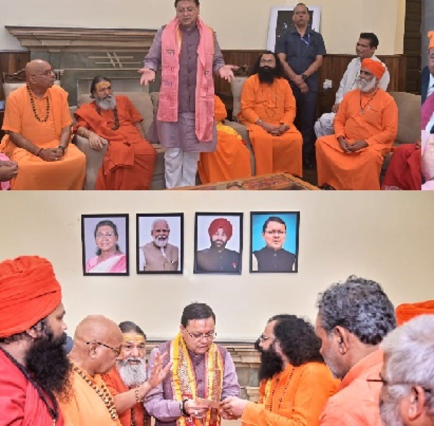 अखाड़ा परिषद ने आपदा राहत में निभाई अग्रणी भूमिका, सीएम पुष्कर सिंह धामी ने संत समाज के योगदान का किया अभिनंदन 