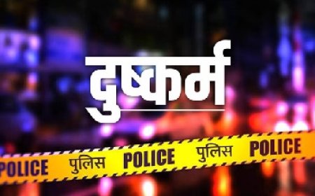 हिमाचल की दुर्गम पंचायत जघोरी में तंत्र के नाम पर डराकर 13 वर्षीय नाबालिग से दुष्कर्म, मामला दर्ज