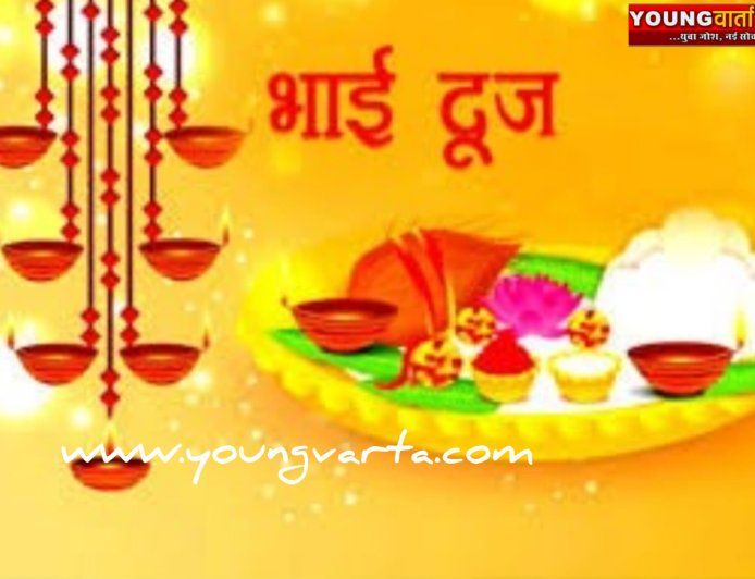 भाई बहन के अटूट प्रेम का प्रतिक है भैया दूज कब है मंगल तिलक का शुभ मुहूर्त और पूजा विधि जानिए