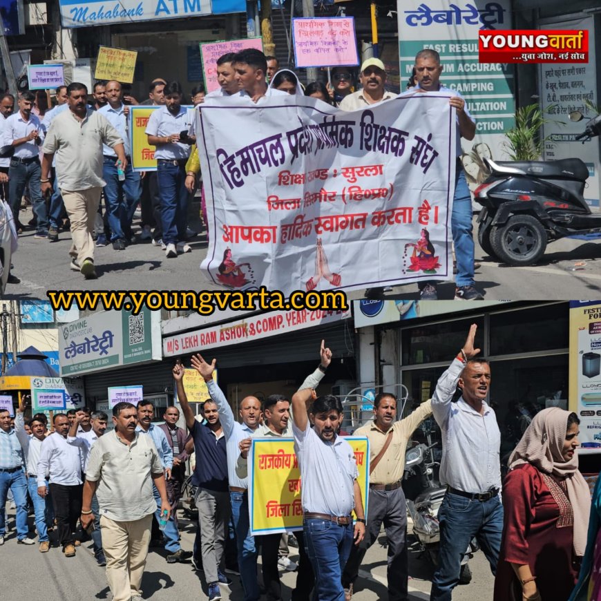 नाहन में सड़कों पर उतरे प्राथमिक शिक्षक , विभाग के फैसले से नाराज अध्यापकों ने किया प्रदर्शन 