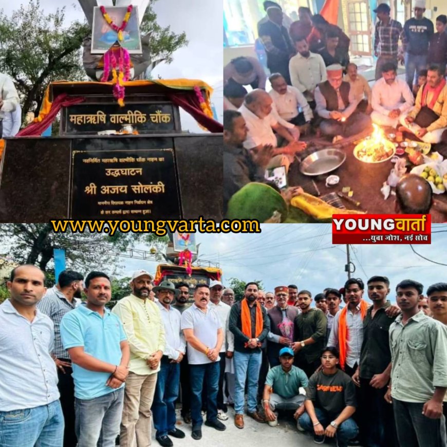 विधायक अजय सोलंकी ने किया वाल्मीकि चौक का उदघाटन , वाल्मीकि नगर के विकास के लिए की लाखों की घोषणा