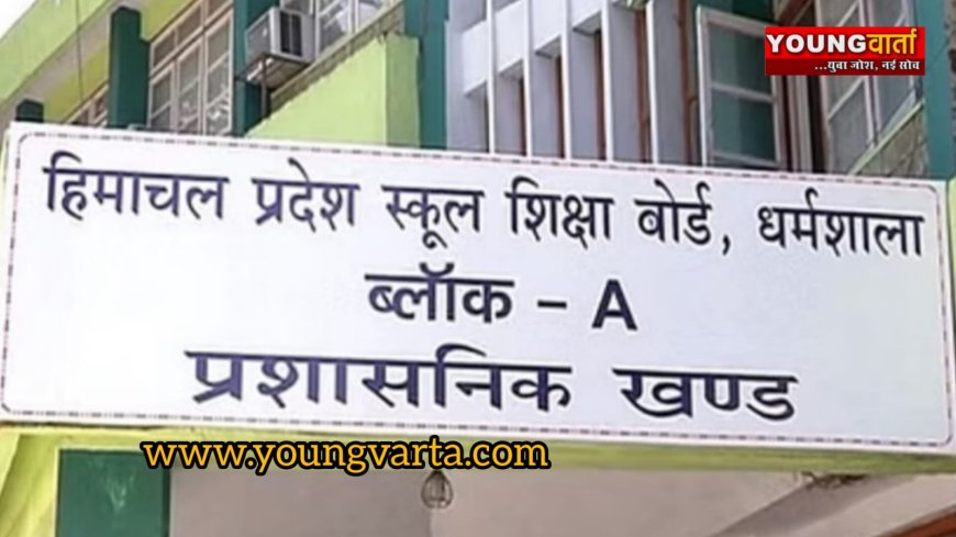 शीतकालीन अवकाश वाले स्कूलों में पहली दिसंबर से होगी वार्षिक परीक्षाएं , बोर्ड ने जाए की डेटशीट