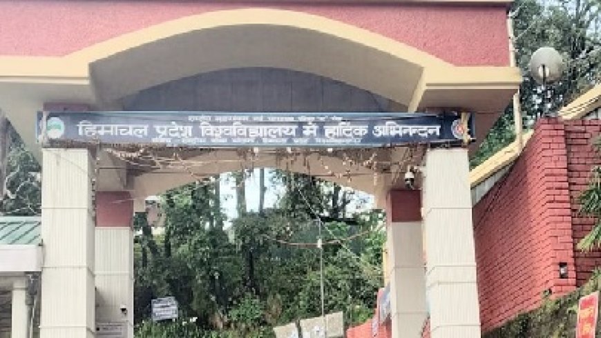 प्रदेश विश्वविद्यालय ने यूजी, पीजी, कोर्स के विद्यार्थियों को डिग्री को पूरा करने और अंक सुधार करने का अवसर किया प्रदान