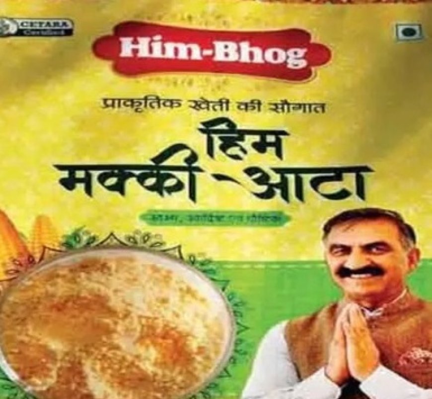 हिम भोग ब्रांड को अंतरराष्ट्रीय स्तर पर उपलब्ध करवाने के लिए मल्टिनेशनल ऑनलाइन साइट के साथ एमओयू होगा साइन 