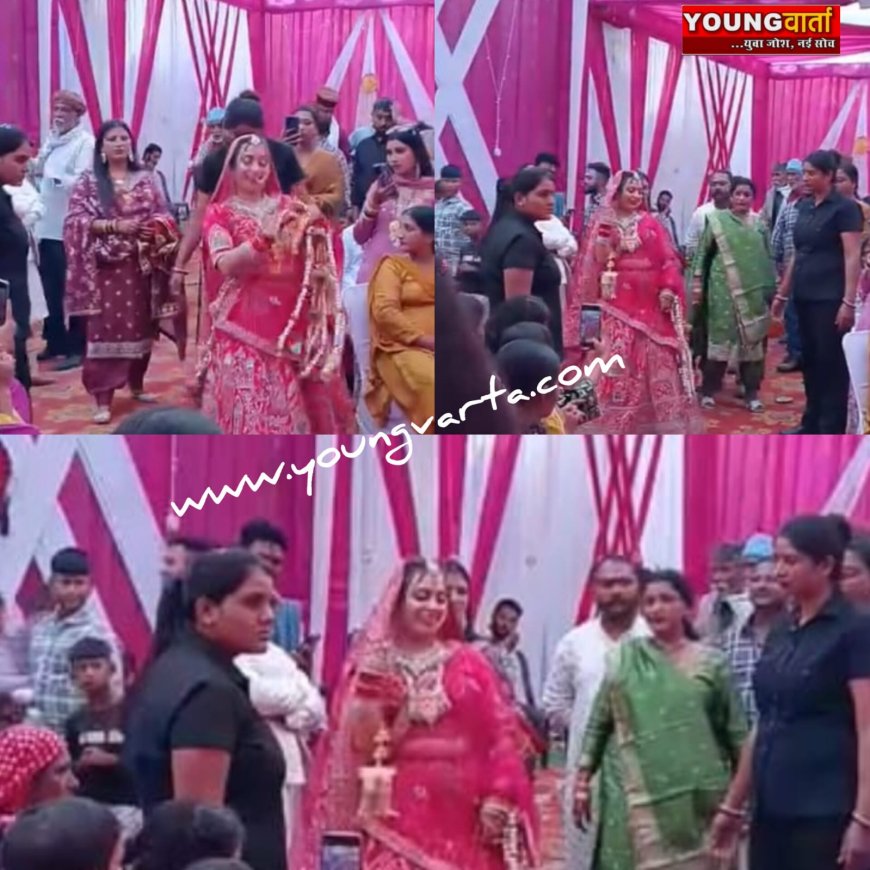 जेट प्लस सुरक्षा में संपन्न हुआ विवाह , लेडी बाउंसरों के बीच हुई अनोखी शादी , जानिए वजह 