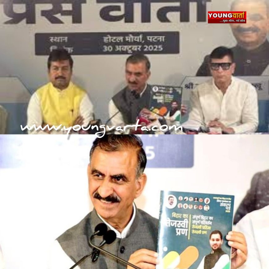 इंडिया गठबंधन सत्ता में आया तो हिमाचल की तर्ज पर बिहार में बहाल होगी ओपीएस , सुक्खू का बड़ा ऐलान