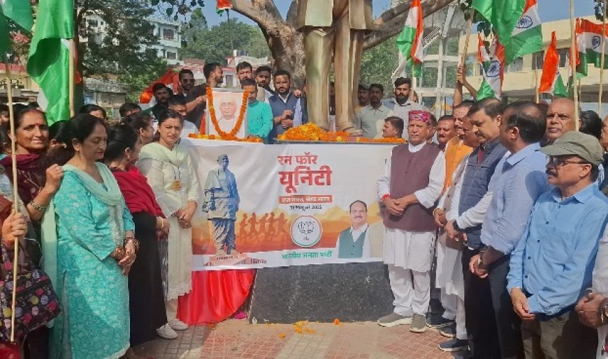 सरदार वल्लभभाई पटेल की 150वीं जयंती पर नाहन में रन फॉर यूनिटी आयोजित भाजपा प्रदेश अध्यक्ष डॉ. राजीव बिंदल ने की शिरकत