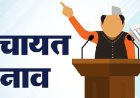 राज्य कैबिनेट ने नई पंचायतें बनाने के बजाए पंचायतों के पुनर्गठन का लिया फैसला  