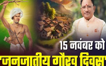 15 नवंबर को मनाया जाएगा जनजातीय गौरव दिवस, भगवान बिरसा मुंडा की 150वीं जयंती पर हिमाचल में होंगे जिला सम्मेलन