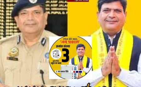 सरकारी नौकरी छोड़ राजनेता बने पूर्व आईपीएस जेपी सिंह को बिहार चुनाव में मिले मात्र 3433 वोट , जमानत जब्त