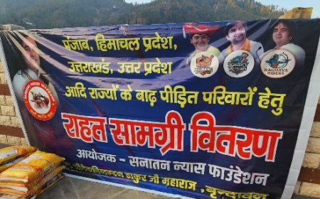 देवकीनंदन ठाकुर के सनातन व्यास फाउंडेशन ने आपदा प्रभावितों को बांटी राहत सामग्री   