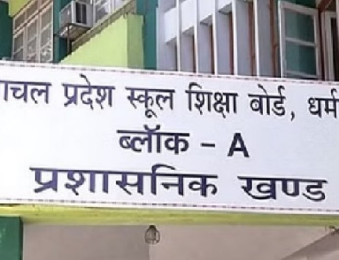 प्रदेश सरकार ने स्कूल शिक्षा बोर्ड की इंप्रूवमेंट पॉलिसी को दी औपचारिक मंजूरी