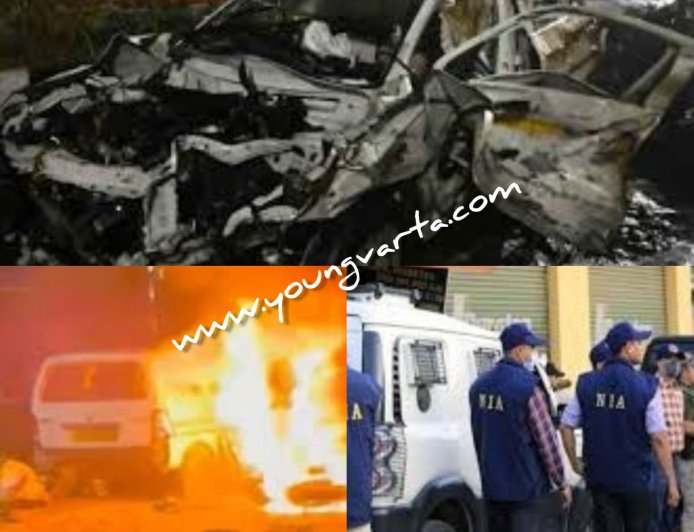 एनआईए करेगी दिल्ली बम धमाके की जांच , समीक्षा बैठक के बाद  गृह मंत्रालय ने सौंपा जिम्मा