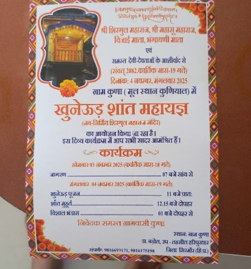 शांत महायज्ञ नवीन निर्मित शिरगुल महाराज मंदिर का निर्माण कार्य पूर्ण होने पर भव्य कार्यमक्रम का आयोजन