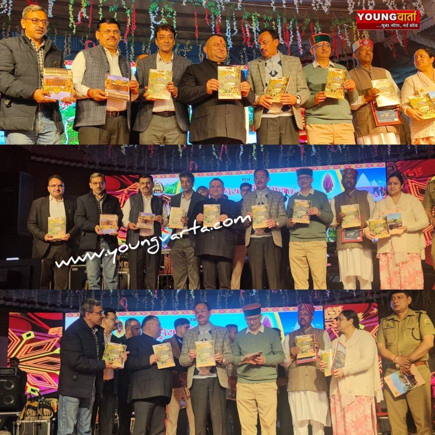 अंतरराष्ट्रीय श्री रेणुका जी मेला में उद्योग मंत्री हर्षवर्धन चौहान ने किया यंगवार्ता न्यूज़ की पत्रिका का किया विमोचन 