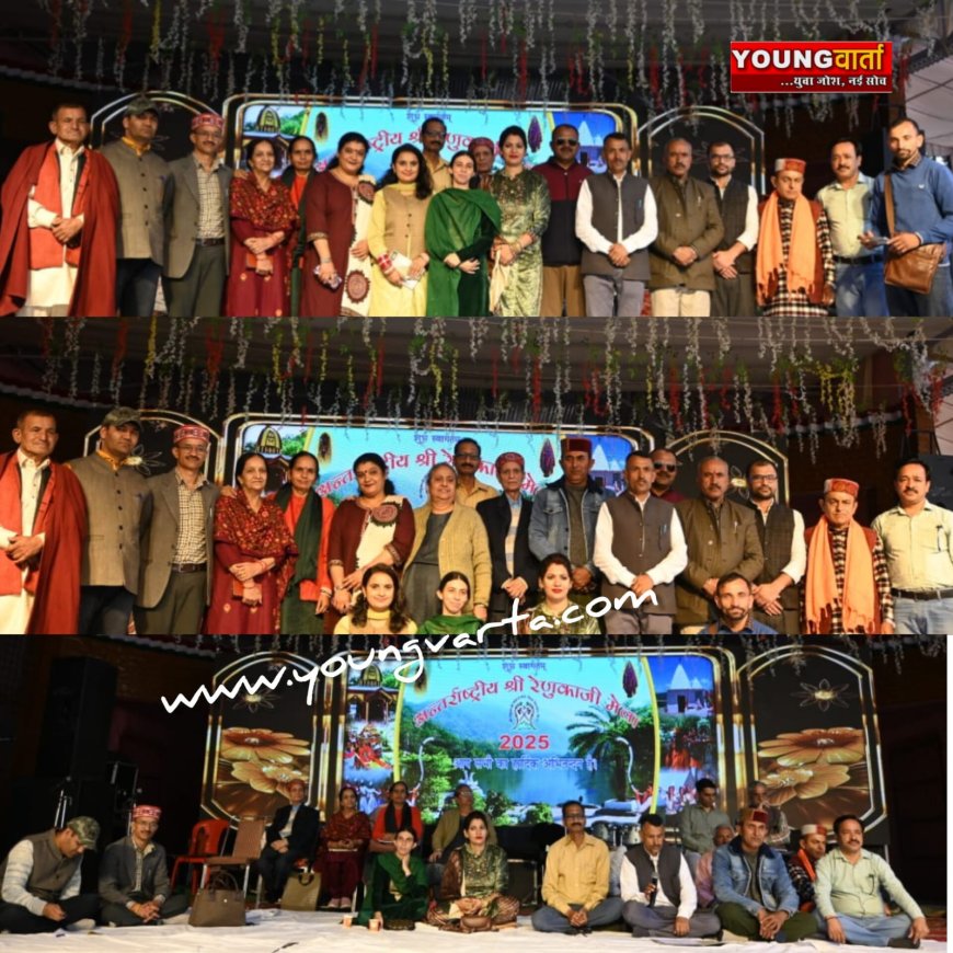 अंतरराष्ट्रीय श्री रेणुका जी मेले में कवियों रचनाओं ने बांधा समां , डीएलओ कांता नेगी ने किया कवि सम्मेलन का शुभारम्भ 