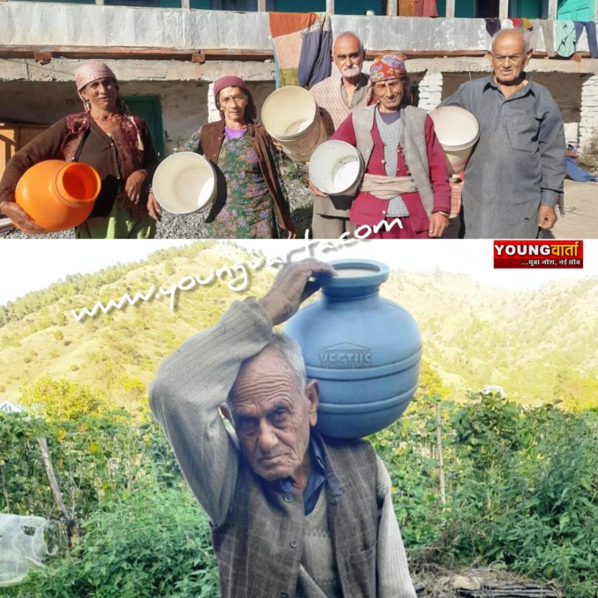 आजादी के 78 वर्ष बाद भी बूंद बूंद को तरस रहे जुुग्गर गांव के लोग , ढोकर पानी लाने को विवश ग्रामीण 