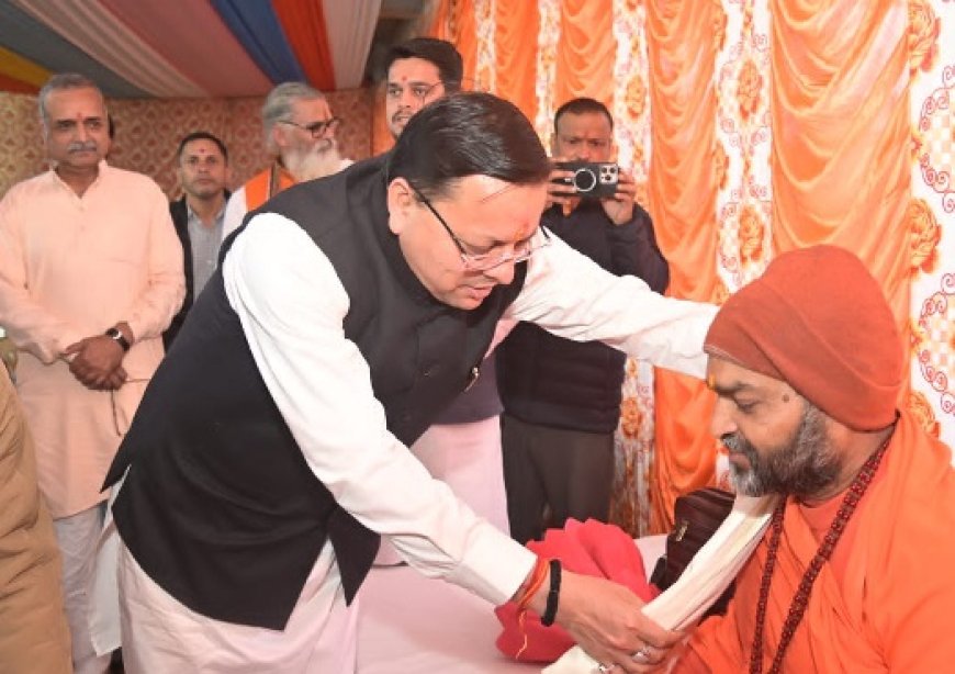 मुख्यमंत्री पुष्कर सिंह धामी ने महामंडलेश्वर उत्तम स्वामी को पुष्पगुच्छ एवं अंगवस्त्र भेंटकर किया सम्मानित 