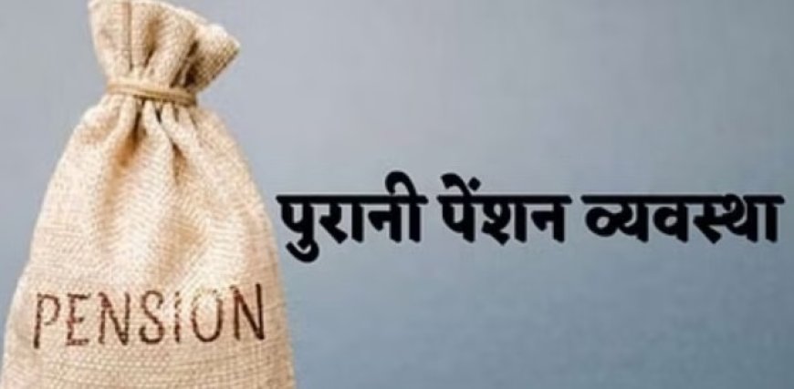 प्रदेश में अब दैनिक वेतन आधार पर काम करने वाले हजारों चतुर्थ श्रेणी कर्मियों को भी मिलेगी पेंशन  