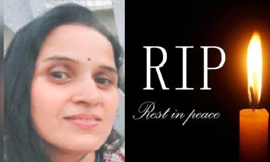 बहुचर्चित मंडी तेजाब कांड की पीड़िता ममता चार दिन बाद हारी जिंदगी की जंग 