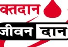 श्यामला स्टूडेंट्स वेलफेयर एसोसिएशन ने रिज पर किया रक्तदान शिविर का आयोजन.