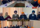 प्रशासन , नमामि गंगे प्रोजेक्ट टीम और गुरुद्वारा प्रबन्धन समिति की संयुक्त बैठक में   ऐतिहासिक धरोहर पर चर्चा 