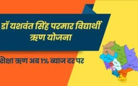 डाॅ. यशवंत सिंह परमार विद्यार्थी ऋण योजना से साकार हो रहे बच्चों के उच्च शिक्षा के सपने , आय सीमा बढ़ाकर की 12 लाख 