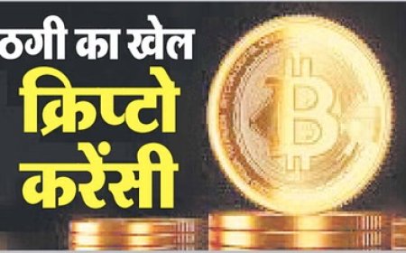 हिमाचल प्रदेश में क्रिप्टो करेंसी में निवेश के नाम पर हजारों लोगों के साथ ठगी