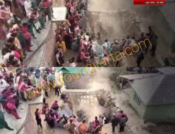 अचानक टूट है कच्चे घर की छत , करीब दो दर्जन लोग घायल , शादी समारोह के दौरान हुआ बड़ा हादसा 