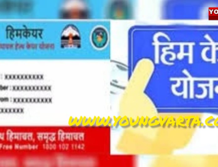 31 दिसंबर तक बनवाएं अपने परिवार के हिमकेयर कार्ड , मार्च , जून, सितम्बर और दिसंबर बनाए जा सकेंगे कार्ड