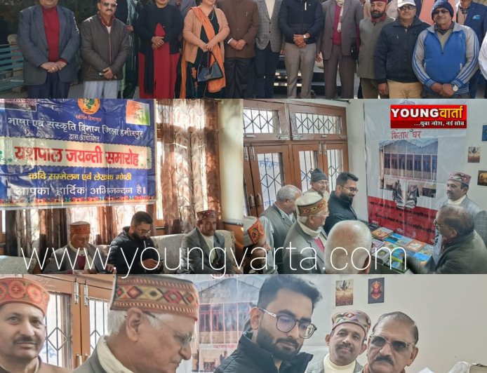 यशपाल जयंती पर आयोजित किया गया साहित्यिक समारोह , एडीसी अभिषेक गर्ग ने किया शुभारंभ 