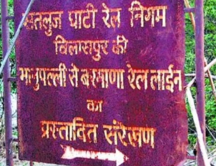 भानुपल्ली-बिलासपुर रेललाइन परियोजना में ठेकेदारों और निर्माण कंपनियों का रुका भुगतान  