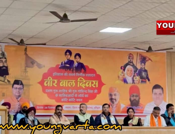 वीर बाल दिवस पर हरिद्वार भाजपा ने साहिबजादे बाबा जोरावर सिंह और बाबा फतेह सिंह जी की शहादत को किया याद