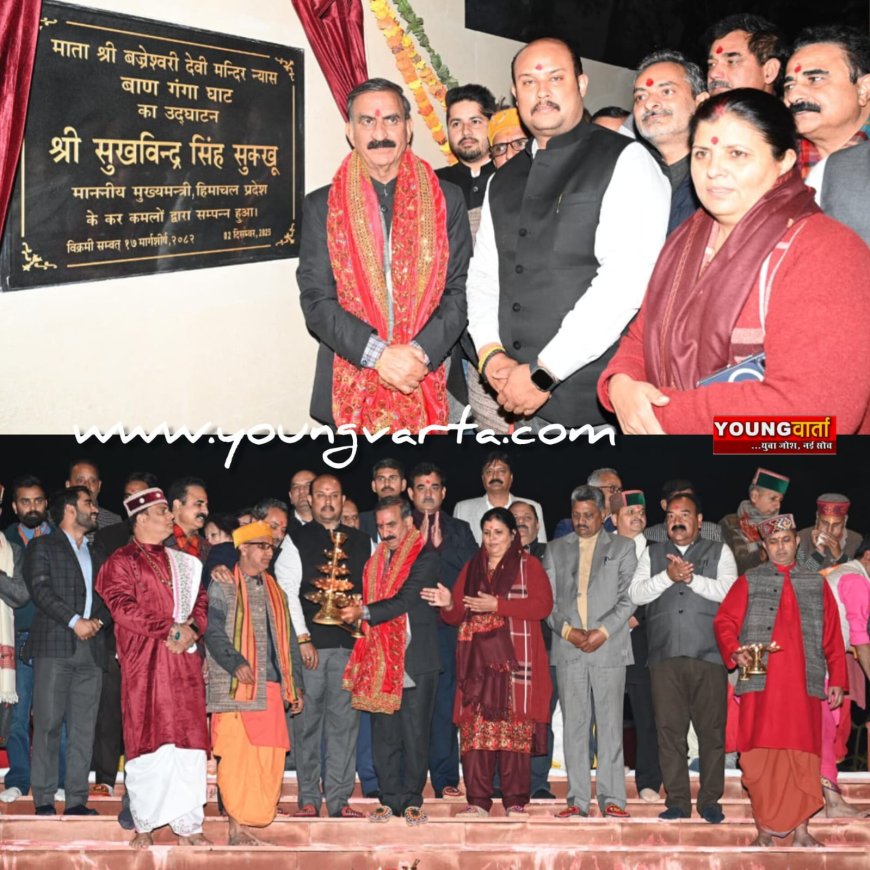 संध्या कालीन आरती में शामिल हुए मुख्यमंत्री , सुक्खू ने किया बाण गंगा घाट का लोकार्पण 