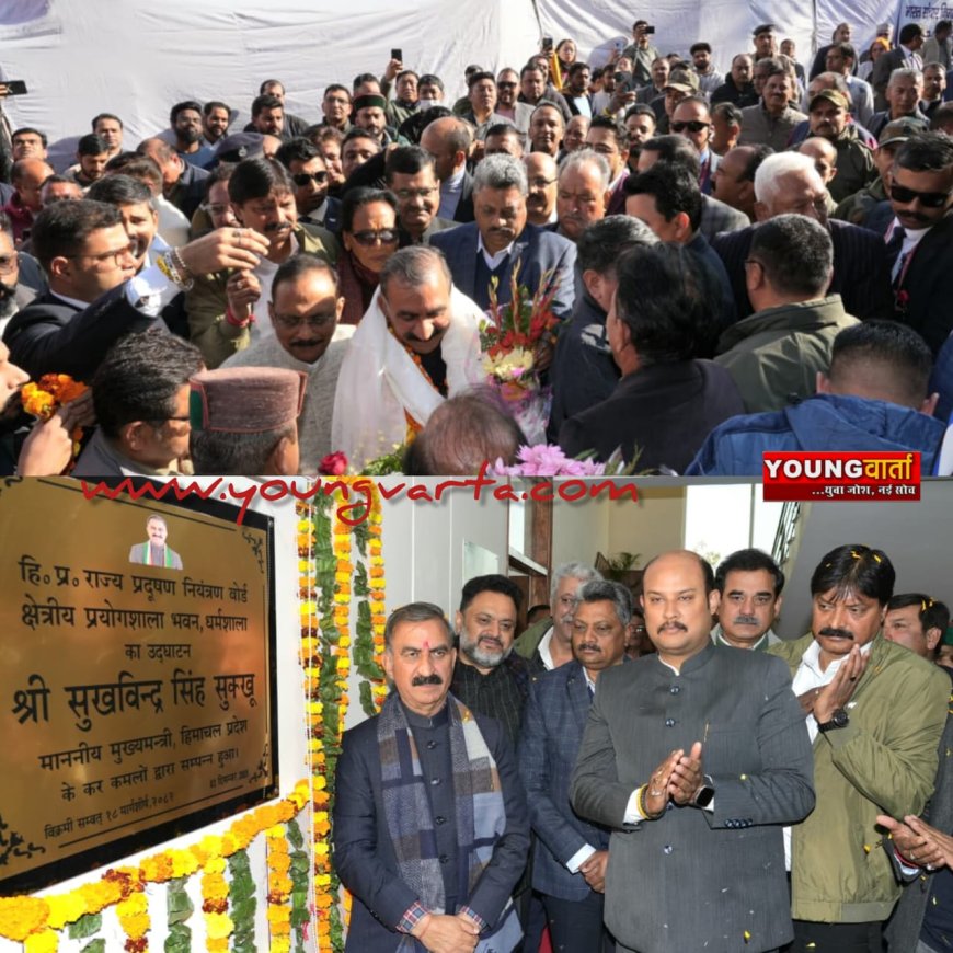 प्रदूषण नियंत्रण बोर्ड के क्षेत्रीय प्रयोगशाला को मिला अपना भवन , मुख्यमंत्री ने किया लोकार्पण  