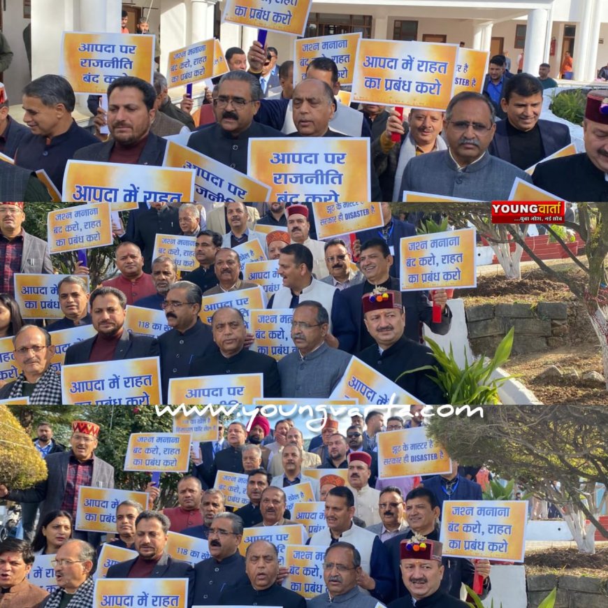 जश्न मनाना बंद करो , राहत का प्रबंध करो , धारा 118 का खेल है हिमाचल फॉर सेल है के नारों से गूंजी विधानसभा 