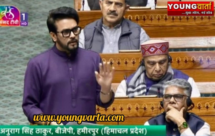 संसद में अनुराग की आँखों से छलका पौंग पीड़ितों का दर्द बोले , विस्थापितों को बसाने के लिए किये जाये साझा प्रयास  