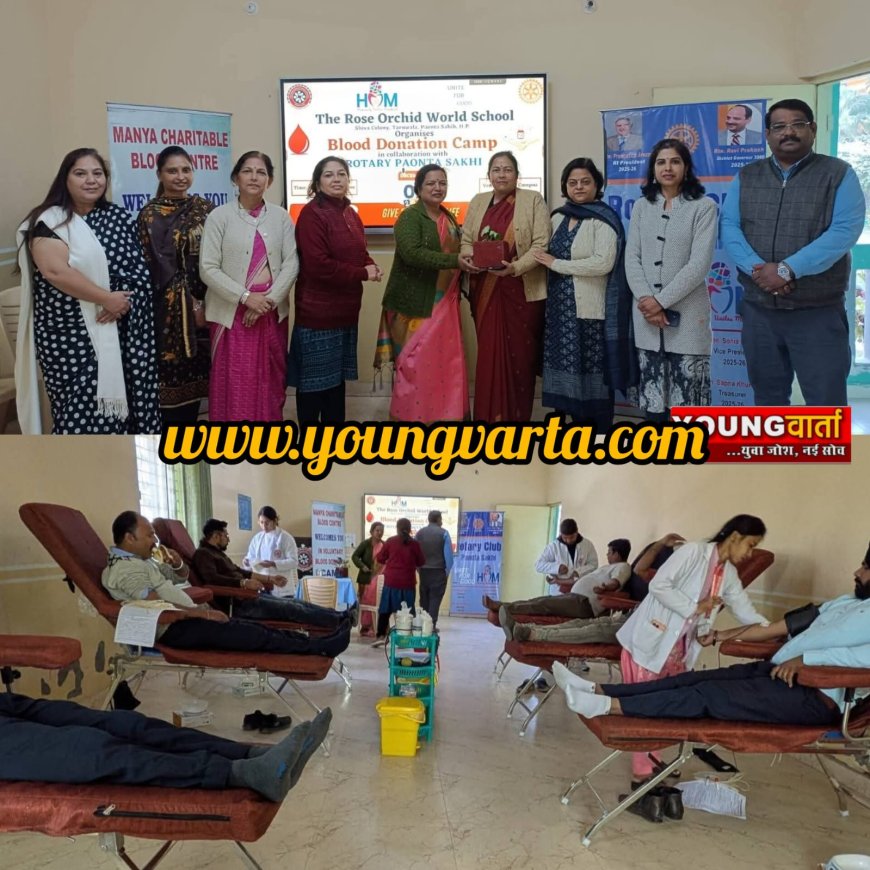 द रोज़ ऑर्किड वर्ल्ड स्कूल पांवटा साहिब में रक्तदान शिविर का आयोजन 