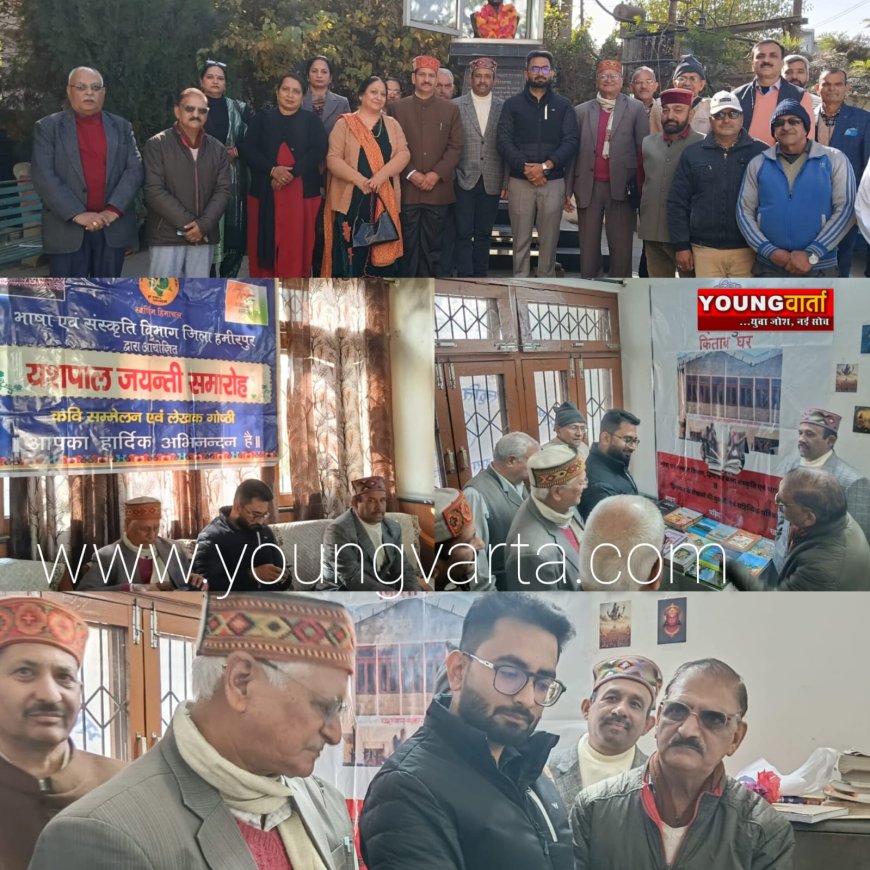 यशपाल जयंती पर आयोजित किया गया साहित्यिक समारोह , एडीसी अभिषेक गर्ग ने किया शुभारंभ 