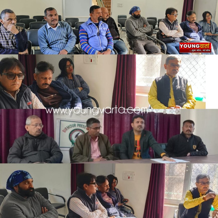 सिरमौर प्रेस क्लब तीन जनवरी को मनाएगा क्लब का स्थापना दिवस , क्लब की बैठक में हुआ निर्णय 