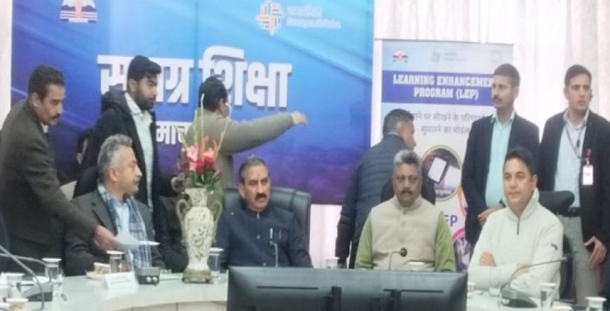 सुखविंद्र सिंह सुक्खू ने समग्र शिक्षा के एलईपी 2.0 की लाॅन्चिंग और नव निर्मित विद्या समीक्षा केंद्र का किया उद्घाटन  