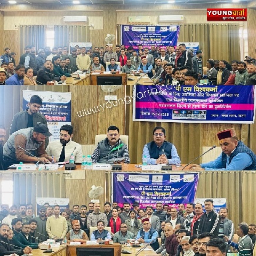 प्रधानमंत्री विश्वकर्म योजना के तहत नाहन में जागरूकता कार्यक्रम आयोजित 