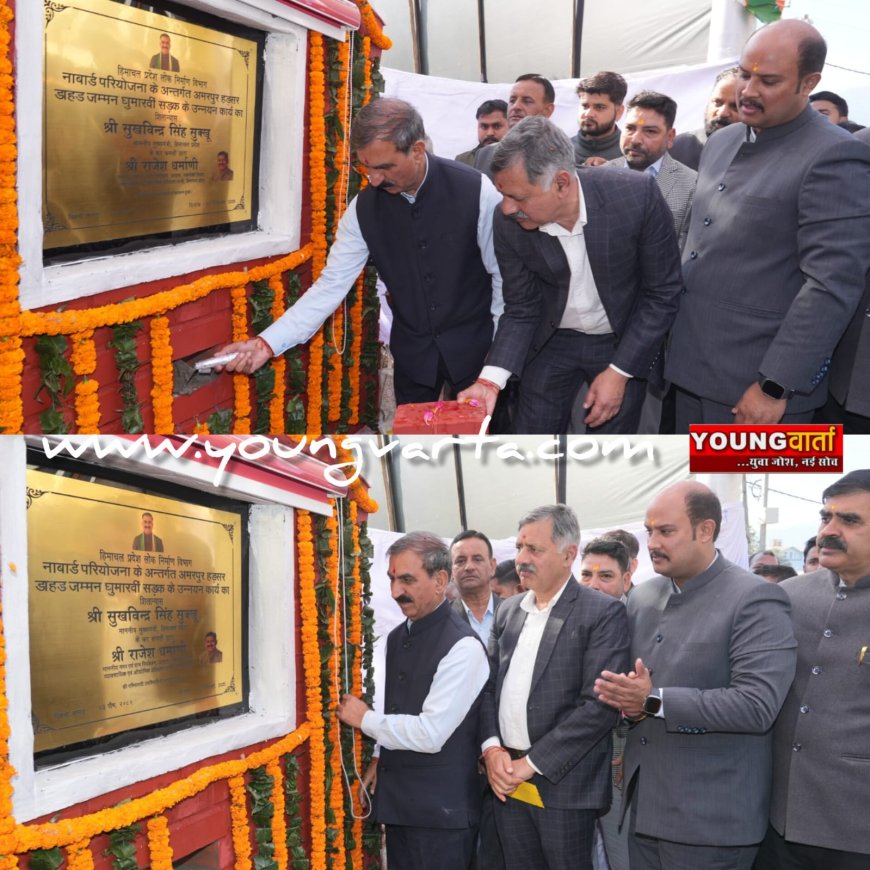 घुमारवीं को मिली 69 करोड़ रुपये की विकासात्मक परियोजनाएं ,  मुख्यमंत्री ने किये उदघाटन और शिलान्यास