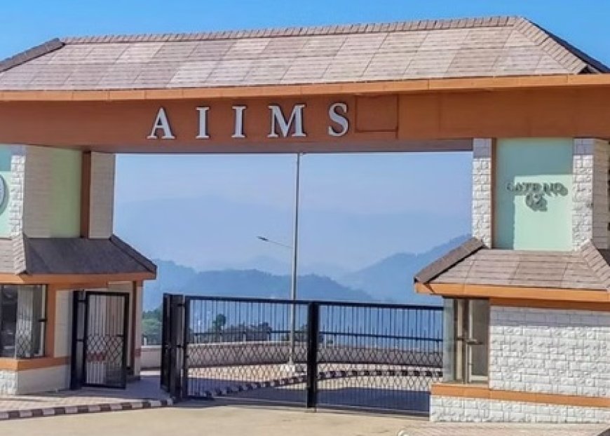 एम्स बिलासपुर में सरफेस गाइडेड रेडिएशन सिस्टम की खरीद के लिए टेंडर जारी 