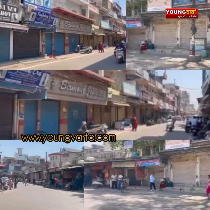 डॉ. राघव के समर्थन में पांवटा बाजार बंद , आईजीएमसी मारपीट मामले में डॉक्टर के बर्खास्तगी से पांवटा में उबाल 