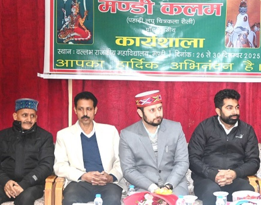 मंडी कलम को संरक्षण और संरक्षक की जरूरत, तभी बनेगी विश्व प्रसिद्ध : अपूर्व देवगन